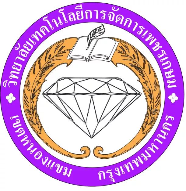 วิทยาลัยเทคโนโลยีการจัดการเพชรเกษม