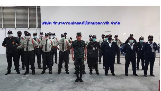 บริษัท รักษาความปลอดภัย โกลบอลการ์ด จำกัด