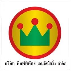 พิมพ์พิพัทธ เอนจิเนียริ่ง