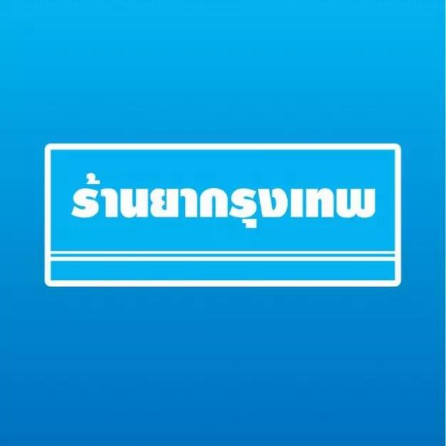 บริษัท กรุงเทพดรักสโตร์ จำกัด