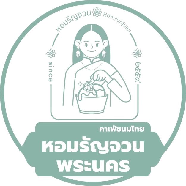 หอมรัญจวน พระนคร