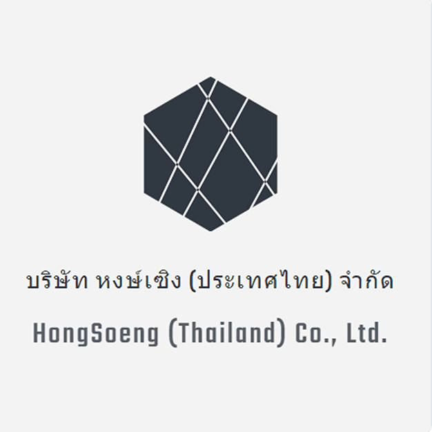 บริษัท หงษ์เซิง (ประเทศไทย) จำกัด