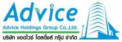 บริษัท แอ็ดไวซ์ โฮลดิ้งส์ กรุ๊ป จำกัด