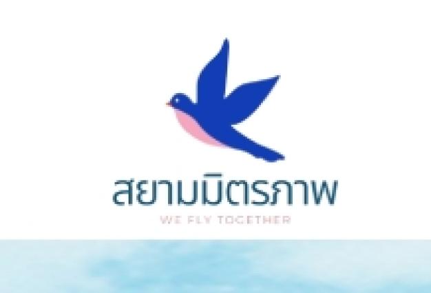 บริษัท สยามมิตรภาพ จำกัด