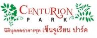 นิติบุคคลอาคารชุดเซ็นจูเรียน ปาร์ค