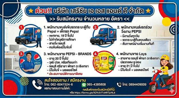 บริษัท เสรีชัย เอ เอส แอนด์ ดี จำกัด