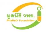 มูลนิธิเพื่อการวิจัยและพัฒนาระบบยา