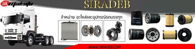 บริษัท ศิรเทพ อินดัสทรี้ จำกัด