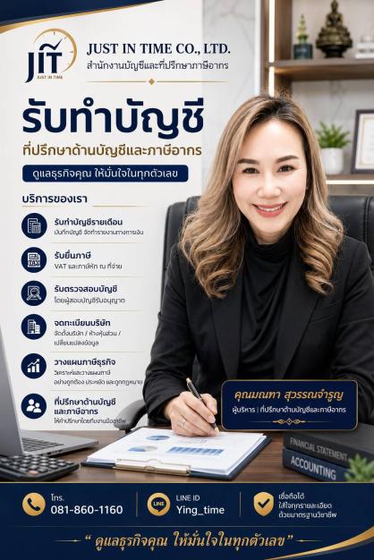 บริษัท จัสท์ อินไทม์ จำกัด