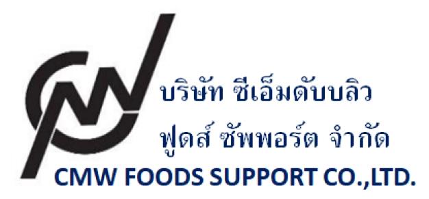 บริษัท ซีเอ็มดับบลิว ฟูดส์ ซัพพอร์ต จำกัด