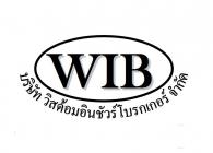 บริษัท วิสด้อมอินชัวร์โบรกเกอร์ จำกัด