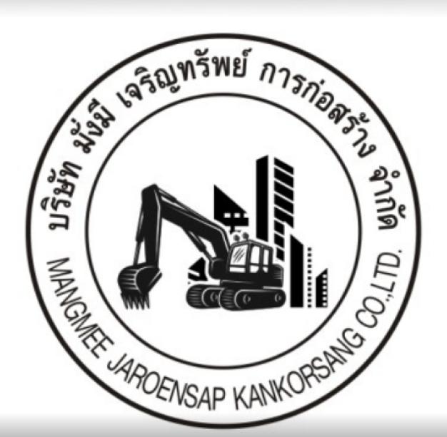 บริษัท มั่งมี เจริญทรัพย์ การก่อสร้าง จำกัด