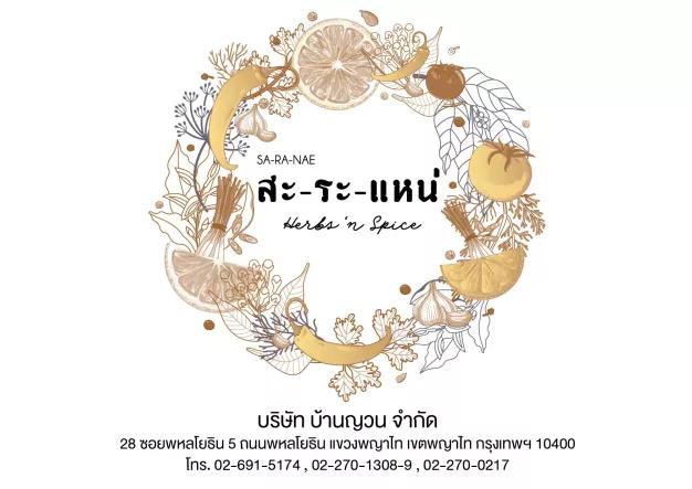 บริษัท บ้านญวน จำกัด