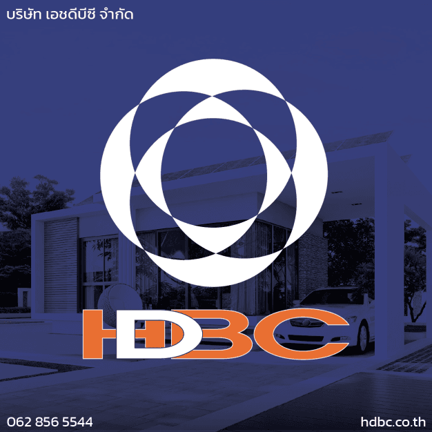 บริษัท เอชดีบีซี จำกัด
