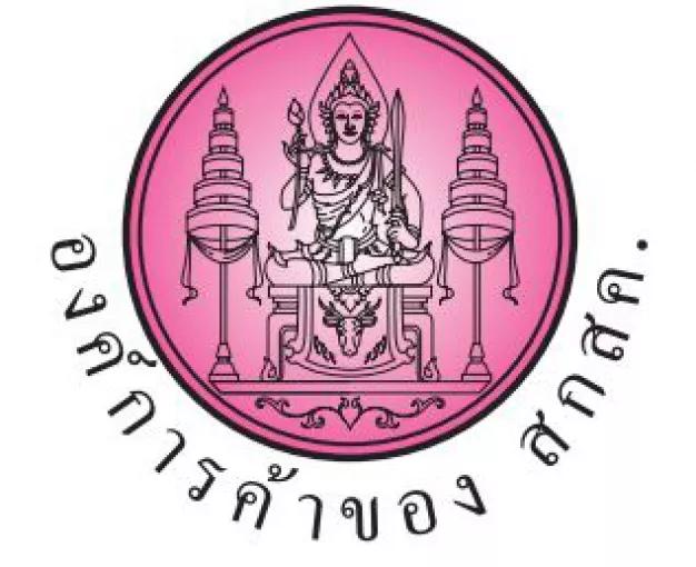 องค์การค้าของ สกสค.