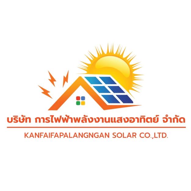 การไฟฟ้าพลังงานแสงอาทิตย์ จำกัด