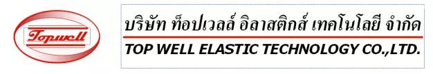 ท็อปเวลล์ อิลาสติกส์ เทคโนโลยี