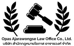 สำนักกฎหมาย โอภาส อาจารวงศ์ จำกัด
