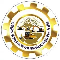 ท่าพระแทรคเตอร์และก่อสร้าง