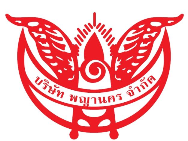 บริษัท พญานคร จำกัด