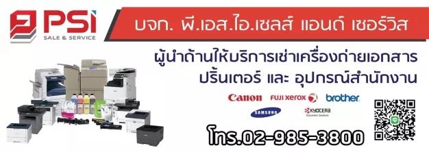 บริษัท พี.เอส.ไอ.เซลล์ แอนด์ เซอร์วิส