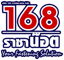 บริษัท 168 ราชาน๊อต-บ่อวิน จำกัด