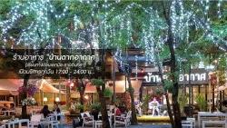 เอสเค 1688 เรสเตอร์รอง จำกัด