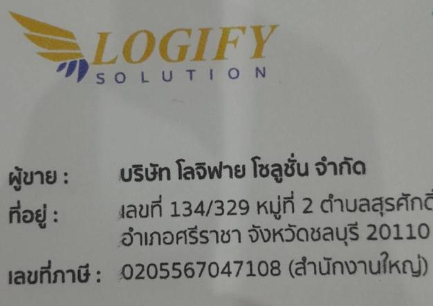 บริษัท โลจิฟาย โซลูชั่น จำกัด