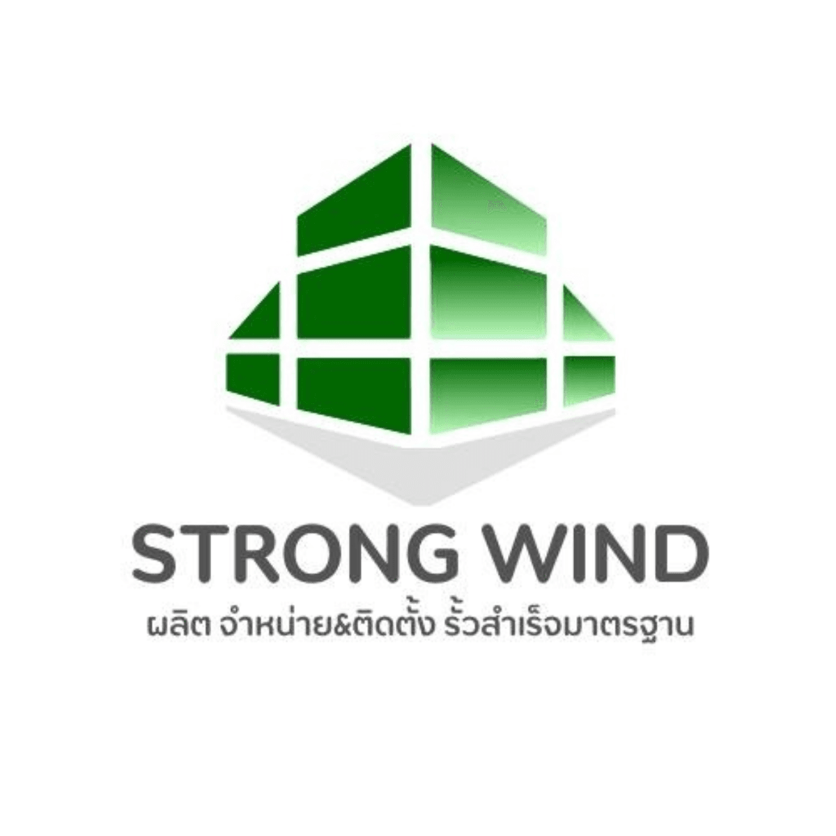 บริษัท สตรอง วินด์ คอนสตรั่คชั่น จำกัด