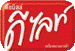 บริษัท แอลซี ดีไลท์ จำกัด