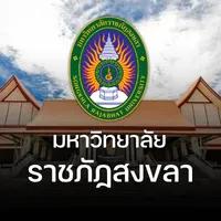 มหาวิทยาลัยราชภัฏสงขลา