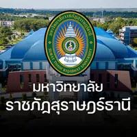 มหาวิทยาลัยราชภัฏสุราษฎร์ธานี