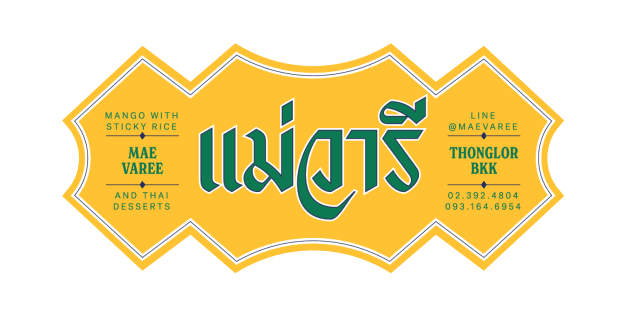 บริษัท ข้าวเหนียวมะม่วงแม่วารี จำกัด