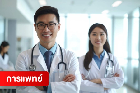 หางาน,สมัครงาน,งาน Medical Services HOT CAREER