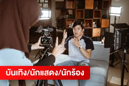 หางาน,สมัครงาน,งาน บันเทิง/นักแสดง/นักร้อง HOT CAREER