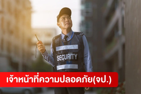 หางาน,สมัครงาน,งาน เจ้าหน้าที่ความปลอดภัย(จป.)/สิ่งแวดล้อม HOT CAREER