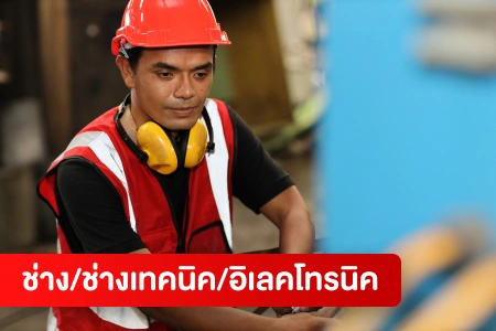 หางาน,สมัครงาน,งาน Technician HOT CAREER