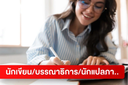 หางาน,สมัครงาน,งาน นักเขียน/บรรณาธิการ/นักแปลภาษา HOT CAREER