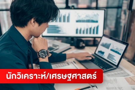 หางาน,สมัครงาน,งาน Analyst/Economics HOT CAREER