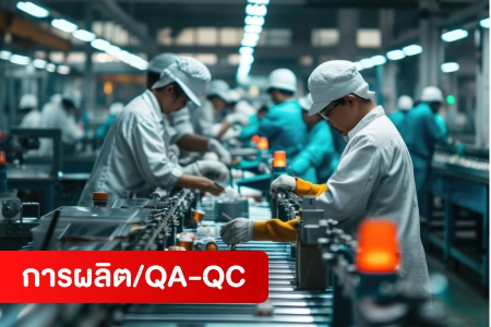 หางาน,สมัครงาน,งาน Manufacturing/QA-QC HOT CAREER