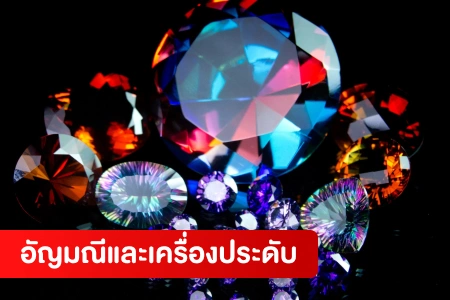 หางาน,สมัครงาน,งาน Jewelry HOT CAREER