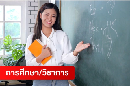 หางาน,สมัครงาน,งาน Education HOT CAREER