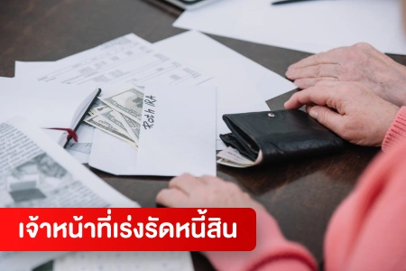 หางาน,สมัครงาน,งาน เจ้าหน้าที่เร่งรัดหนี้สิน HOT CAREER