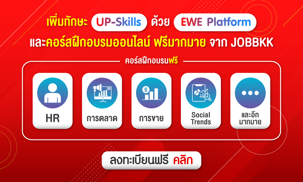 popup-jobbkk-ewe
