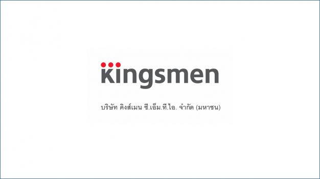 บริษัท คิงส์เมน ซี.เอ็ม.ที.ไอ. จำกัด (มหาชน) หรือ Kingsmen C.M.T.I Plc.  