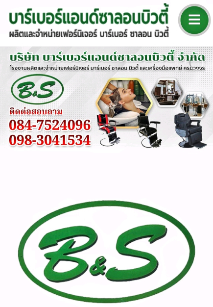 พนักงานขายออนไลน์ บริษัท บาร์เบอร์ แอนด์ ซาลอน บิวตี้ จำกัด