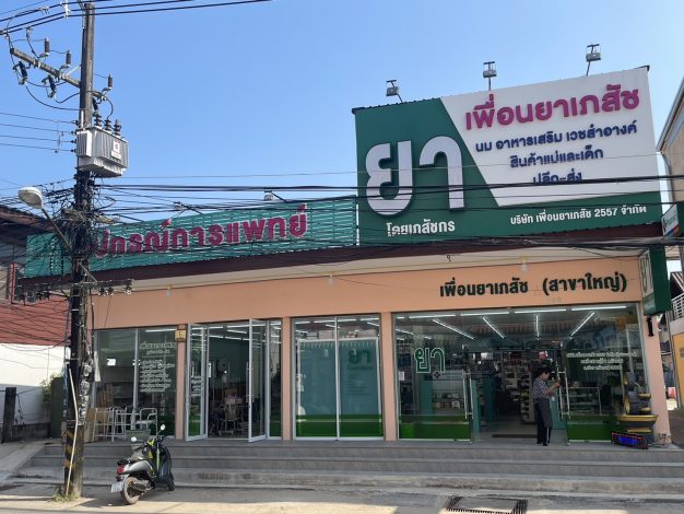 เพื่อนยาเภสัช จังหวัดบึงกาฬ