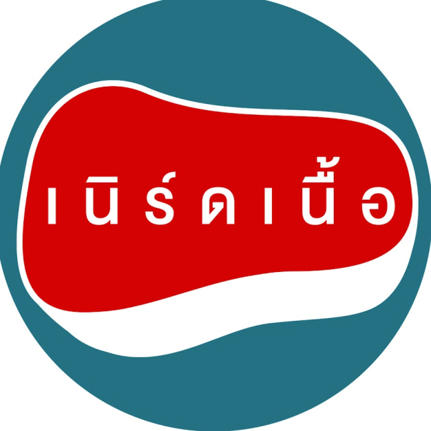 ตัดต่อ เนิร์ดเนื้อจำกัด