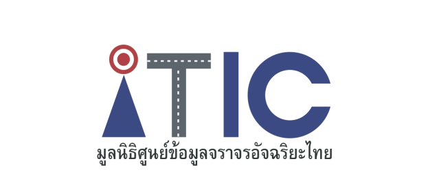 เจ้าหน้าที่ดูแลข้อมูล (Traffic Data) มูลนิธิศูนย์ข้อมูลจราจรอัจฉริยะไทย (iTIC)