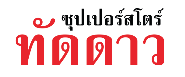 บริษัททัดดาวซุปเปอร์สโตร์จำกัด